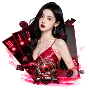 แทงบอลเต็งแตกดี